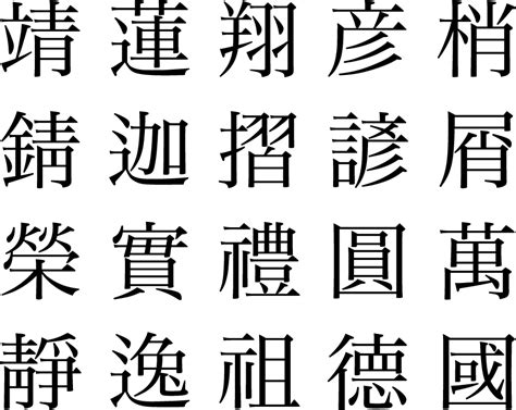 20画 漢字|20画の常用漢字一覧